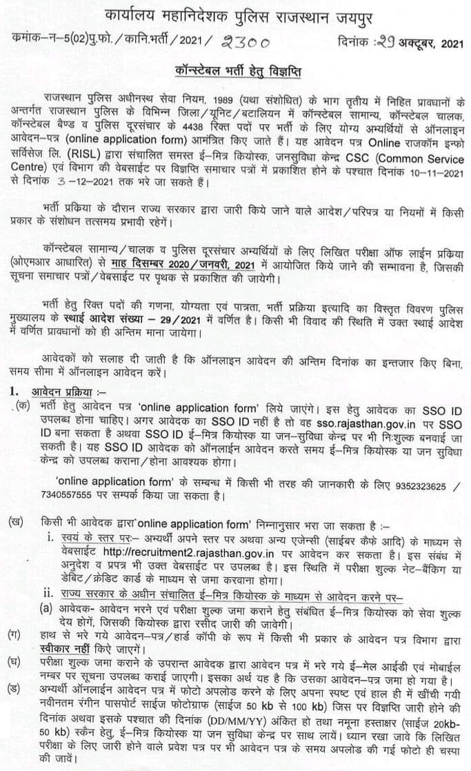 Rajasthan Police Constable Recruitment 2021 Notice