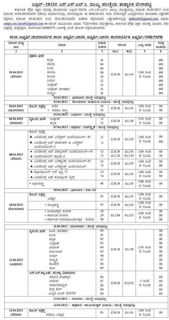Karnataka SSLC Time Table 2023 ( PDF Download ) sslc.karnataka.gov.in